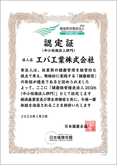 健康経営優良法人認定証