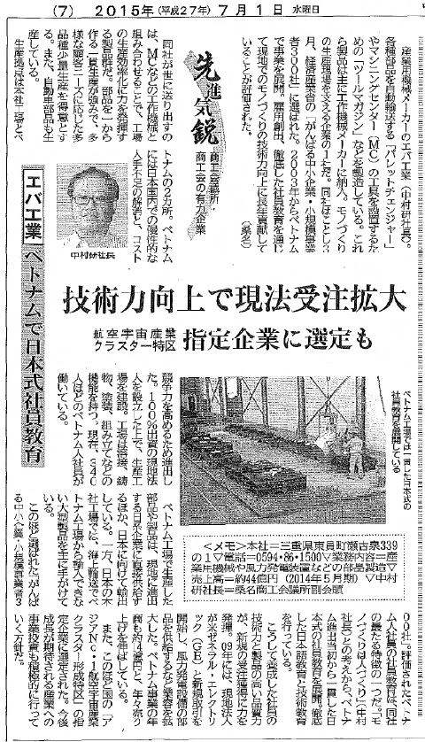 中部経済新聞掲載記事