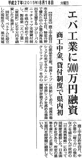 伊勢新聞掲載記事