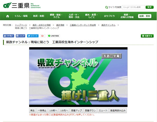 三重県ＨＰの県政チャンネル