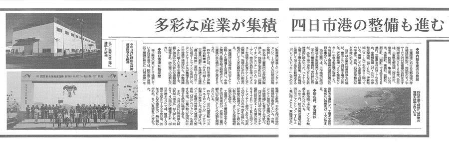 中部経済新聞掲載記事