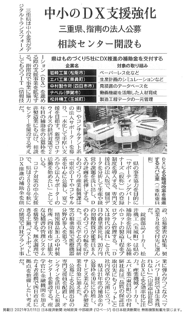 日本経済新聞掲載記事