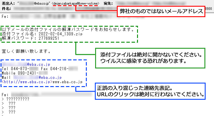 迷惑メールのイメージ